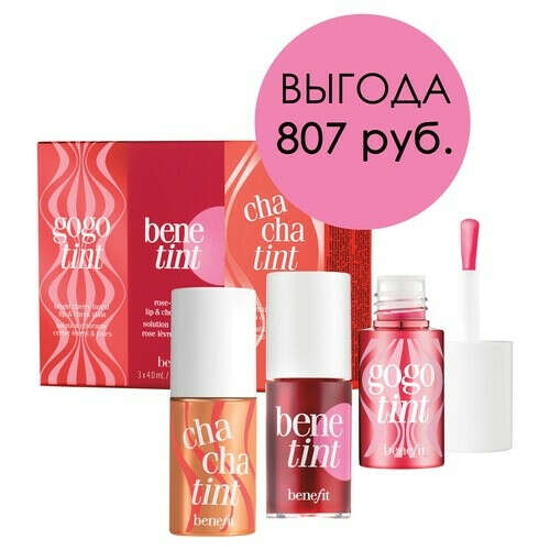 Benefit Tint Starter Набор тинтов для губ и щек