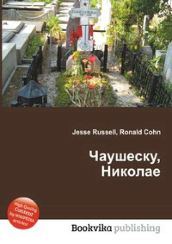 Чаушеску, Николае