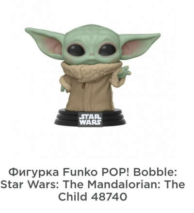 Фигурка funko pop - маленький йода