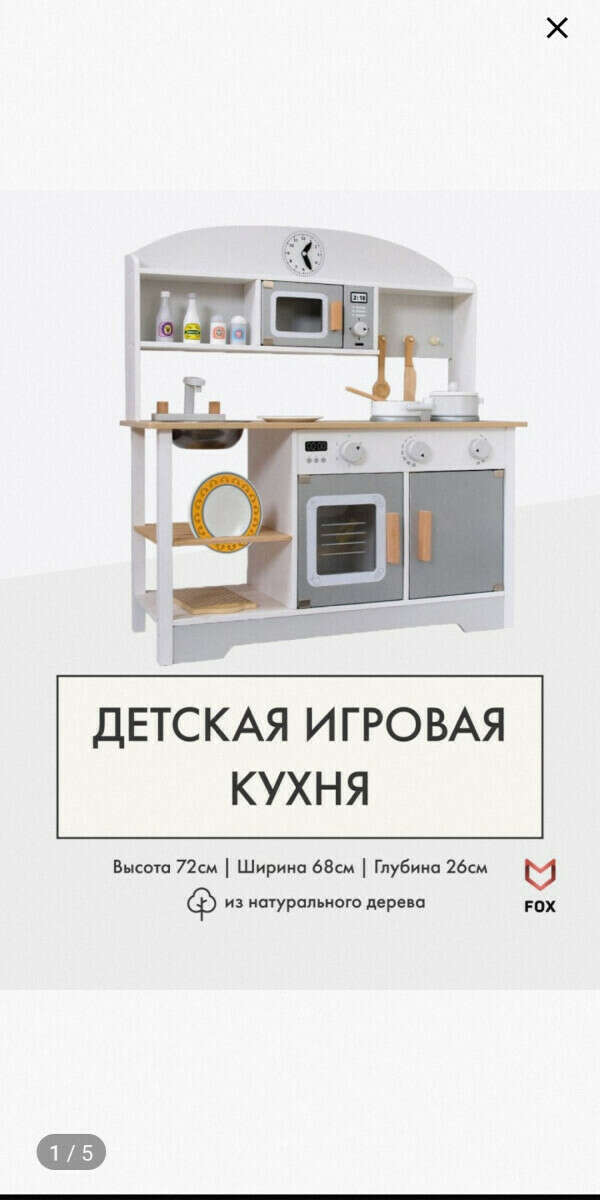 Игровой набор деревянная кухня детская FOX BABY
