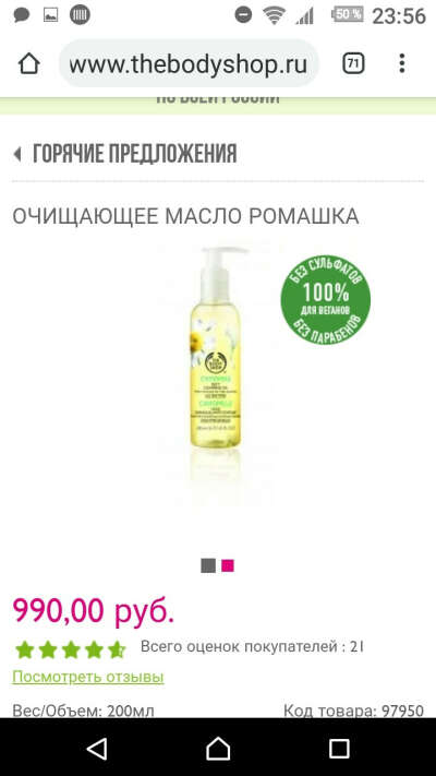 Очищающее масло для снятия макияжа the body shop