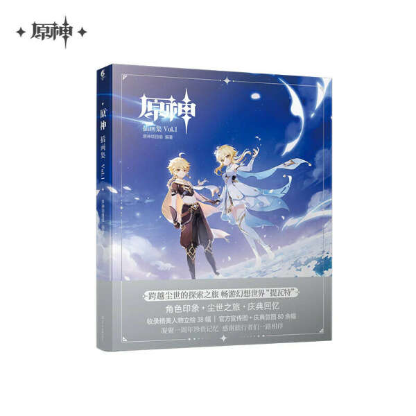 Genshin Impact artbook officiel VOL01: Artbook officiel volume 1