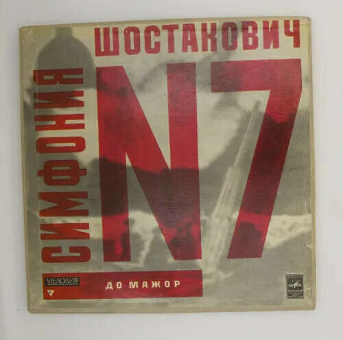 Виниловая пластинка 7 симфония Шостаковича