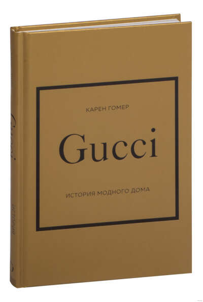 Gucci. История модного дома