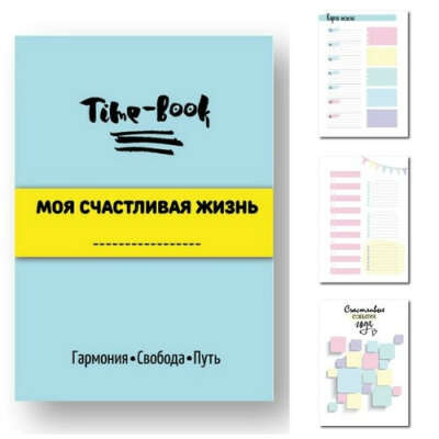 Ежедневник-трансформер T-book