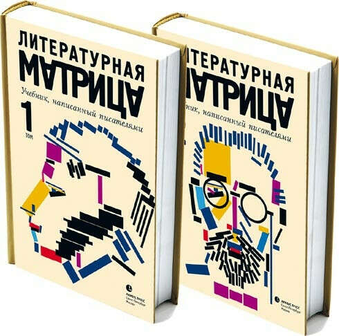 ЛИТЕРАТУРНАЯ МАТРИЦА