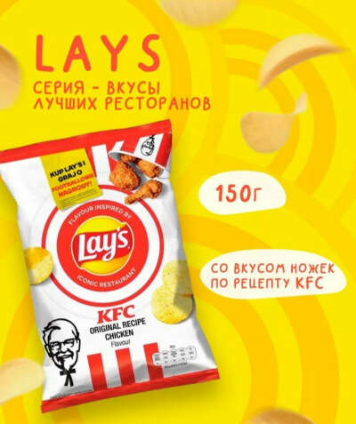 Lay's со вкусом ножек по рецепту KFC