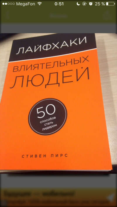 Интернет-магазин Эксмо. Купить книгу Лайфхаки влиятельных людей. 50 способов стать лидером (Пирс С.). Описание и отзывы.