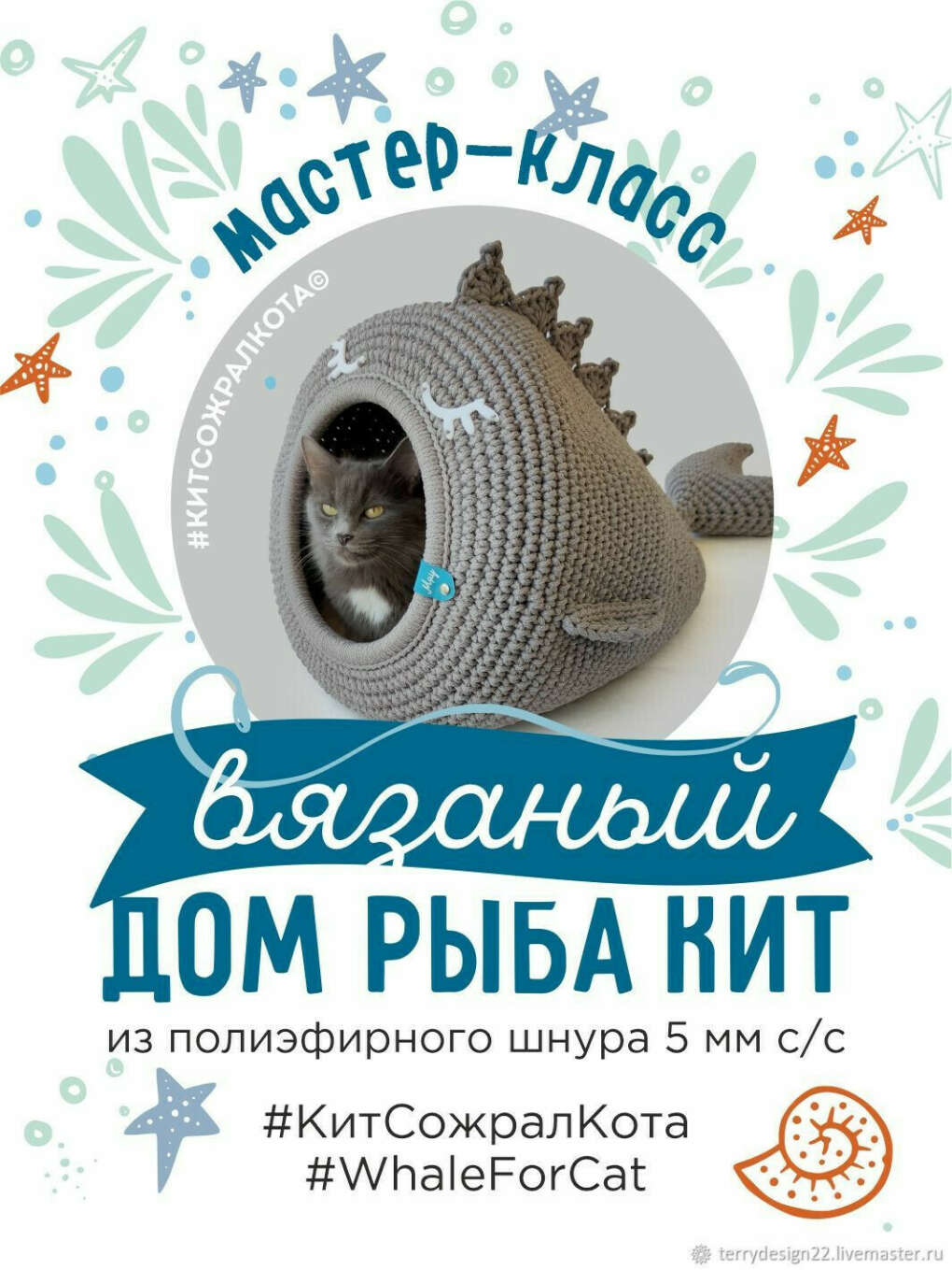 #Китсожралкота Мастер-класс Котодомик крючком из полиэфирного шнура –  купить на Ярмарке Мастеров – KQE6URU | Схемы вязания, Краснодар : @annakhai  Анна Хайбуллина wish