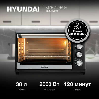 Мини-печь Hyundai MIO-HY075, серебристый