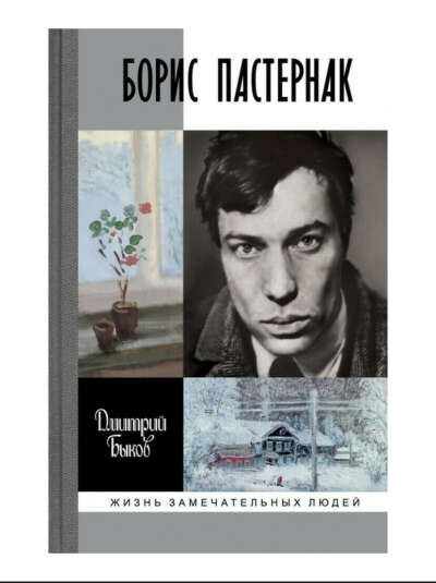 Быков биографии