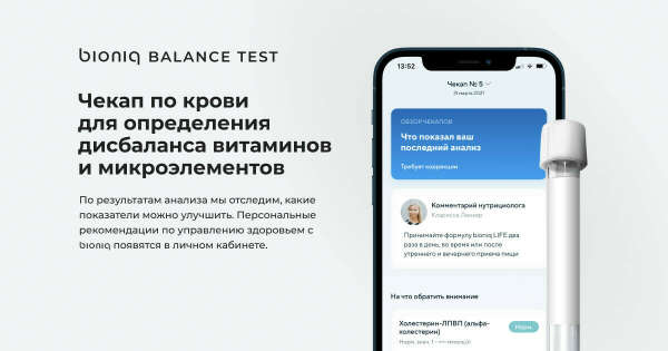 Чекап bioniq BALANCE TEST