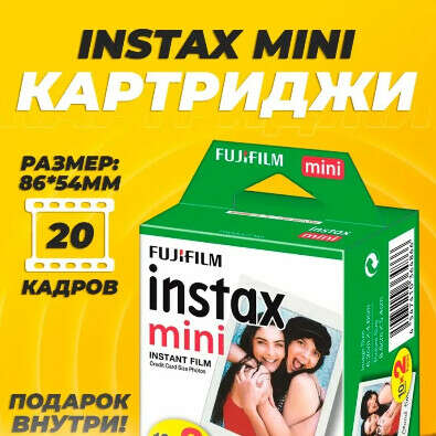 Картриджи для Instax Mini