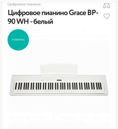 Цифровое пианино Grace BP-90 белое