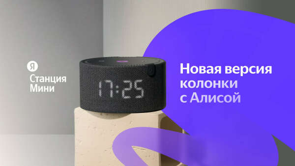 Яндекс станция Мини с часами