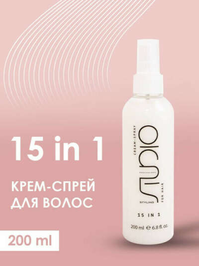 Kapous Professional Крем-спрей для волос Studio, 15 в 1, 200 мл