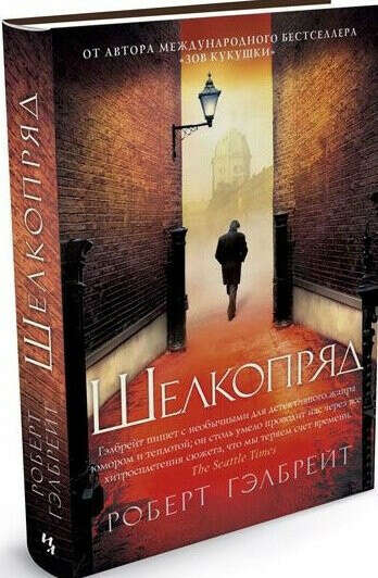 Книга Шелкопряд