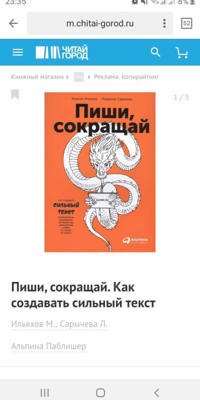 Книга "Пиши сокращай"