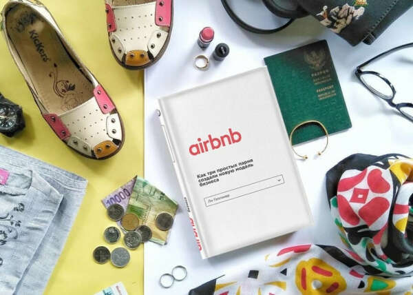 Airbnb. Как три простых парня создали новую модель бизнеса