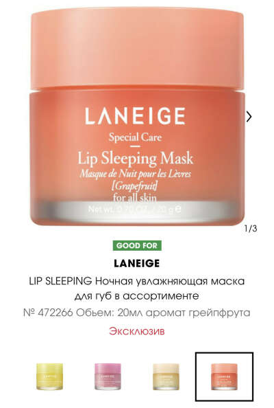 Laneige Ночная увлажняющая маска для губ lip sleeping, грейпфрут