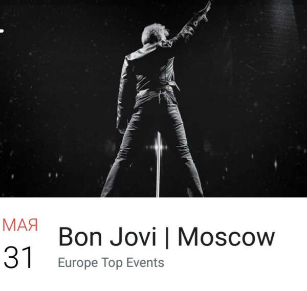 31.05.19 Концерт Bon Jovi