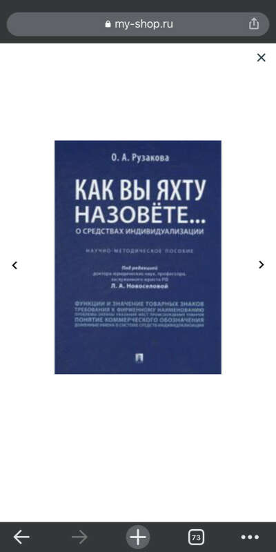 Книга О средствах индивидуализации