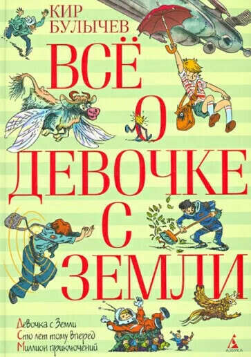 Все о девочке с Земли 1