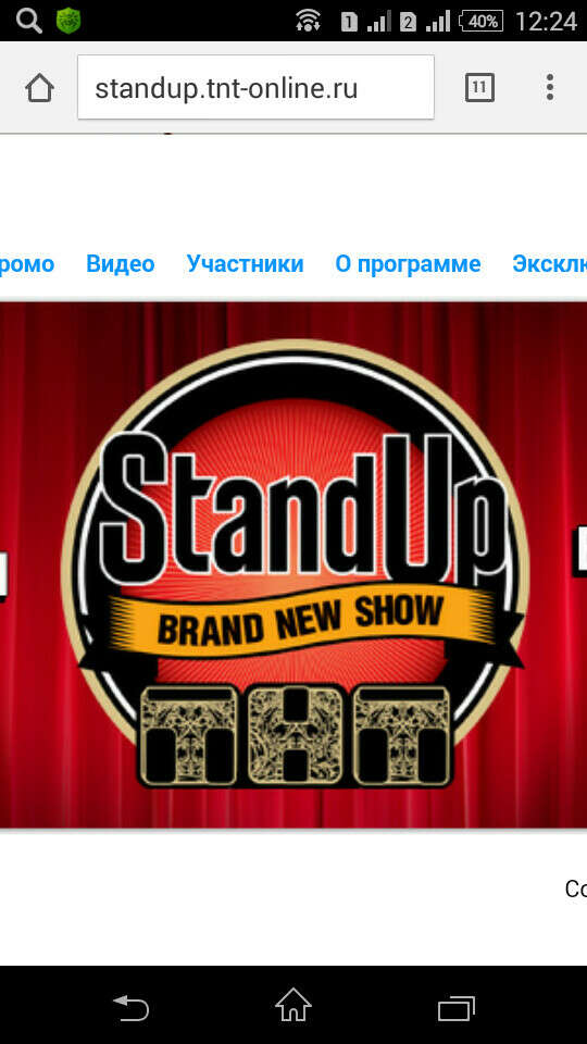 Сходить на Stand Up