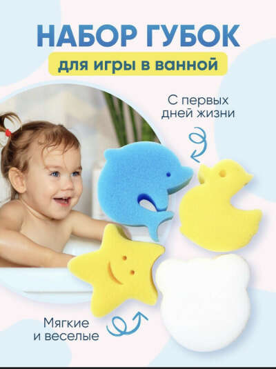 Губки или мочалки для малыша