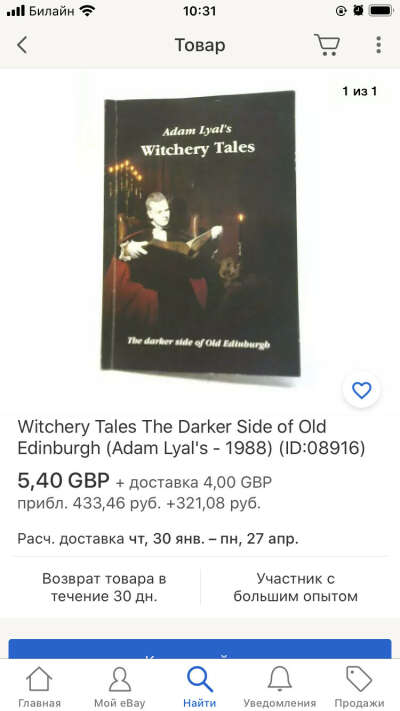 Witchery tales