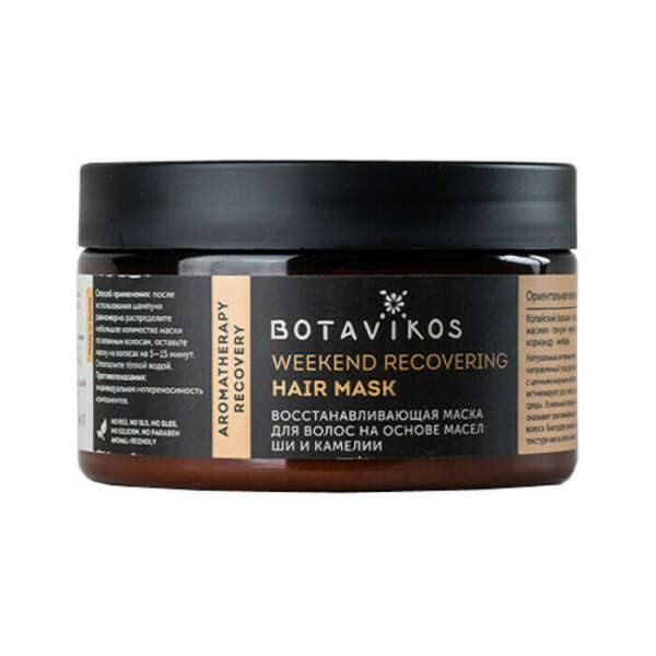 Botavikos Маска для волос воcстанавливающая "Рекавери" Weekend recovering hair mask, 250 мл