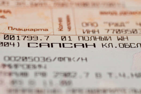 Билет на Сапсан Москва- Петербург