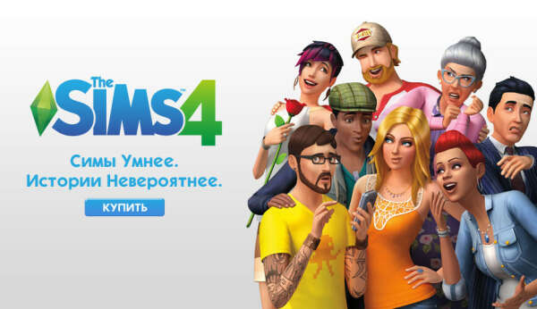 The Sims - Купить The Sims 4 - Официальный сайт