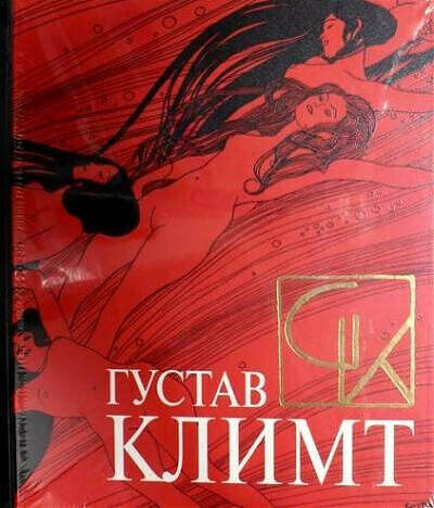 Книга "Густав Климт"