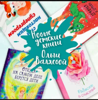 Комплект детских книг Ольги Валяевой