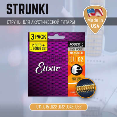 🎸 Струны для акустической гитары Elixir 16538 80-20 Bronze Nanoweb Custom Light 3-Pack 11-52 - купить онлайн с доставкой, низкая цена | Магазин гитарных струн и аксессуаров Strunki.ru