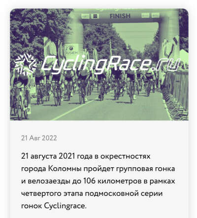 Групповая гонка от cyclingrace.ru