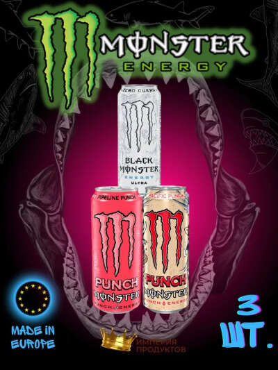 Энергетический напиток Monster Energy / Монстер Пипелини, Пасифик, Зеро