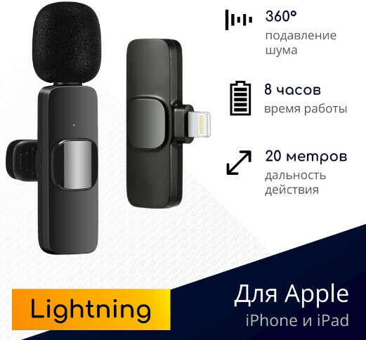 Микрофон для apple