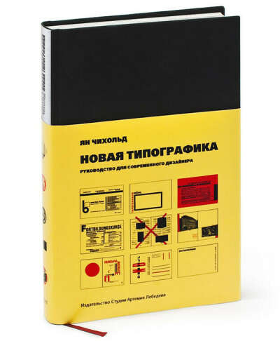 Книга Новая типографика