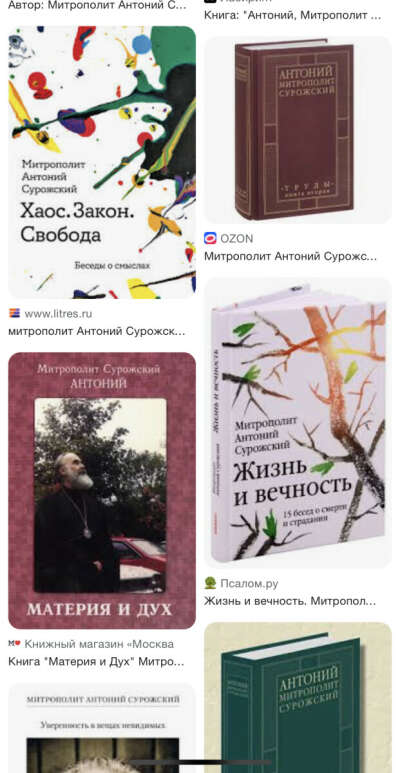 Антоний Сурожский. Разные книги