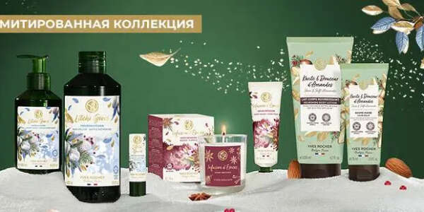 Бальзам для губ и крем для рук Yves Rocher (МОРОЗНЫЙ ЛИЧИ ИЛИ ЗИМНИЕ ПРЯНОСТИ)