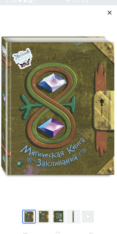 Магическая книга заклинаний звездочки Батерфляй