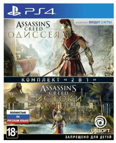 Купить Игра для PlayStation 4 Assassin's Creed: Odyssey & Origins, полностью на русском языке по низкой цене с доставкой из Яндекс.Маркета