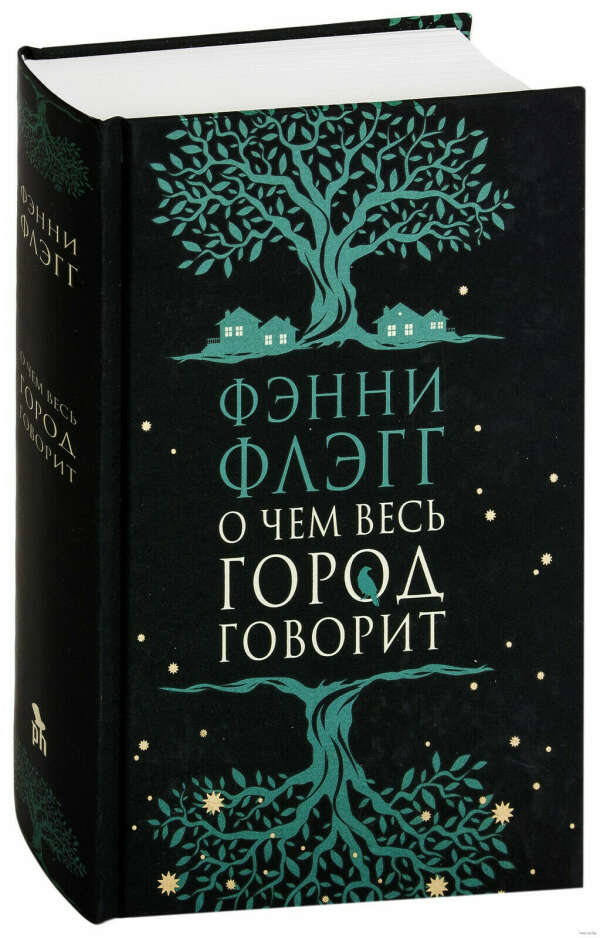 книга фенни флэг