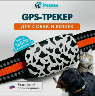 GPS-трекер для собак, кошек и котов с ошейником Petsee 4G