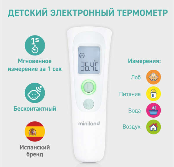 Бесконтактный термометр Miniland