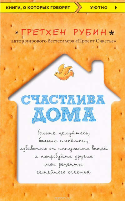 Книга "Счастлива дома"