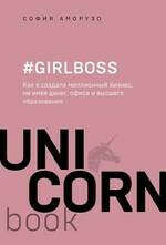 #Girlboss.