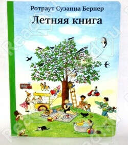 Летняя книга в интернет-магазине Read.ru за 508 руб.